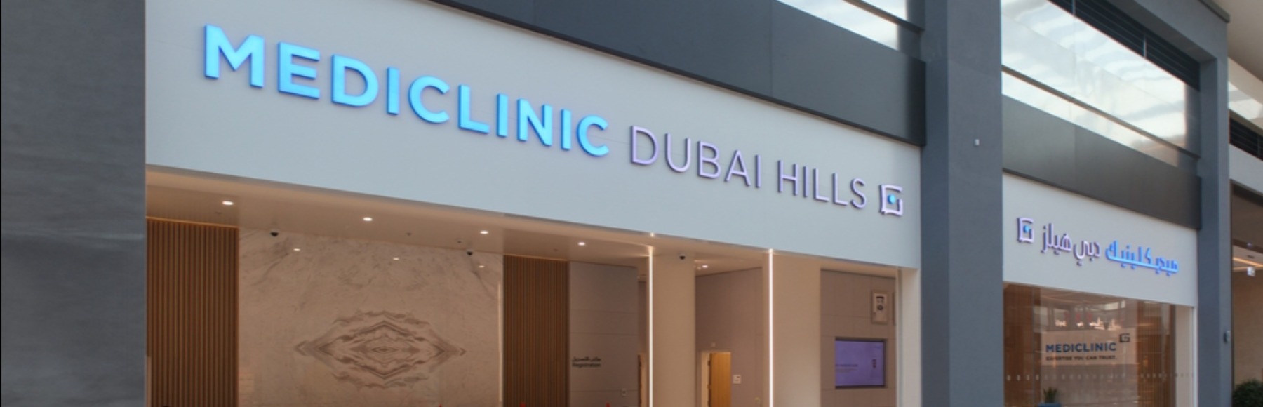 Mediclinic Dubai Hills